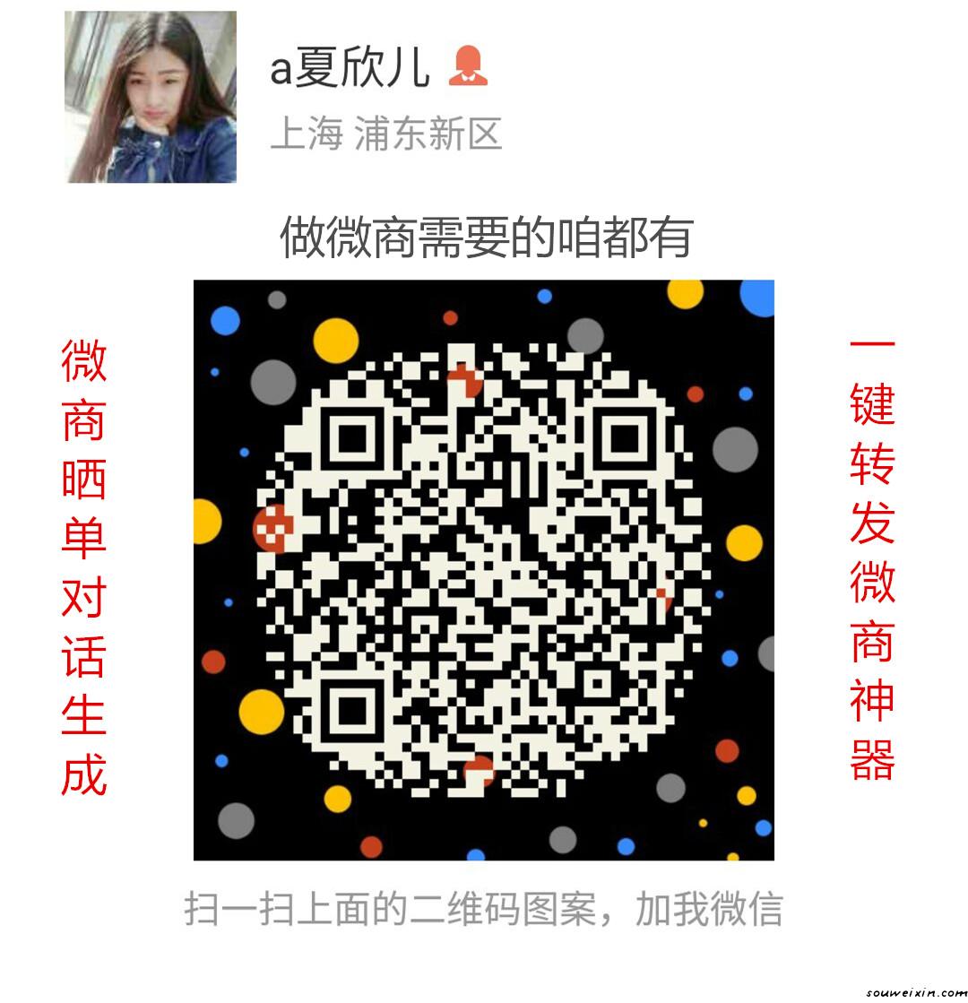 微商晒单一键转发神器